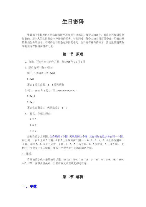 生日密码