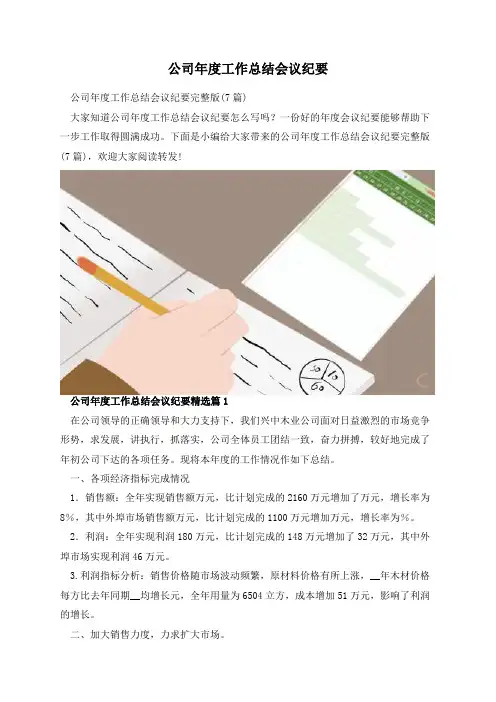 公司年度工作总结会议纪要