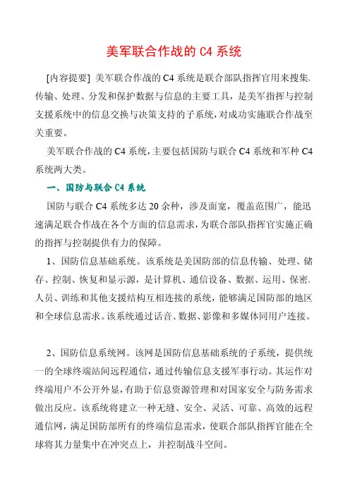 美军联合作战的C4系统
