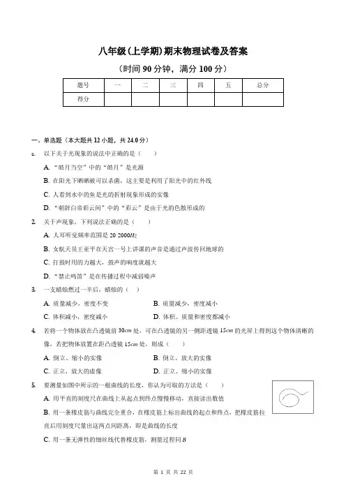 八年级(上学期)期末物理试卷及答案