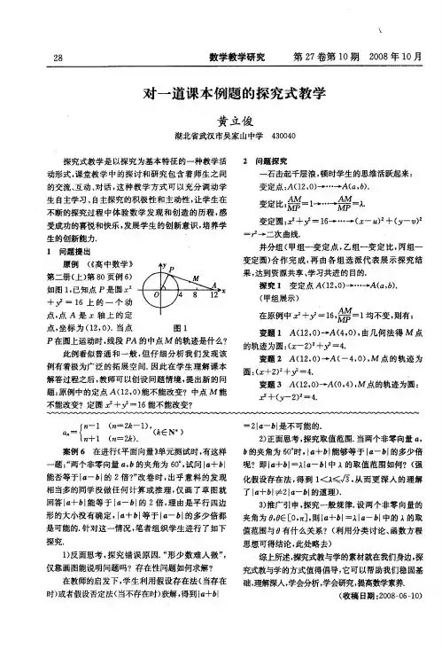 对一道课本例题的探究式教学