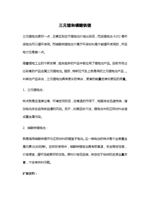 三元锂和磷酸铁锂