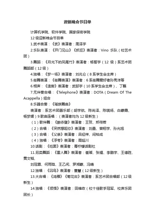 迎新晚会节目单