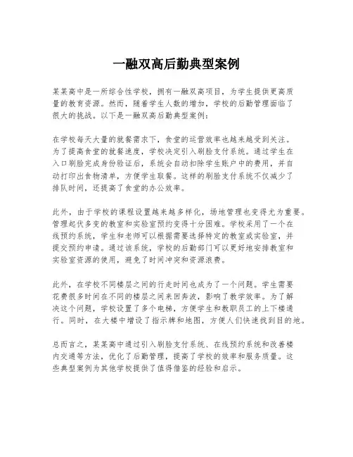 一融双高后勤典型案例