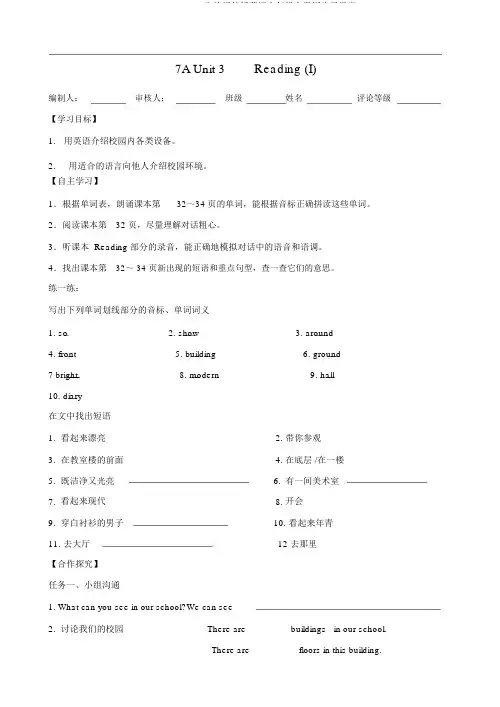 Unit3Reading1牛津译林版英语七年级上册同步导学案