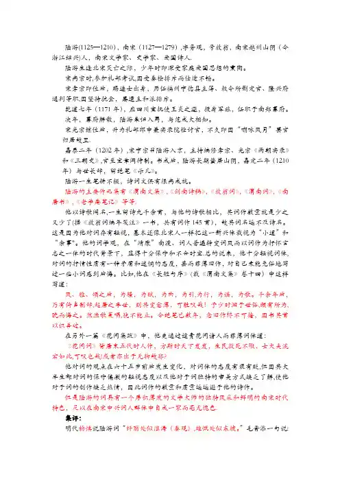 陆游词的用典艺术