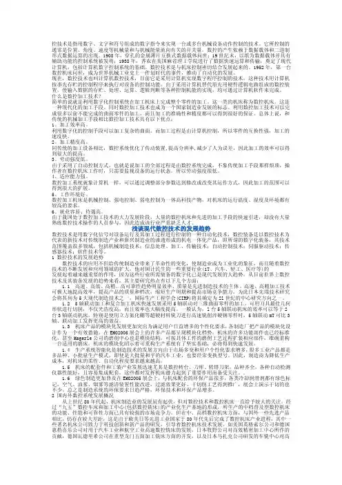 现代数控技术
