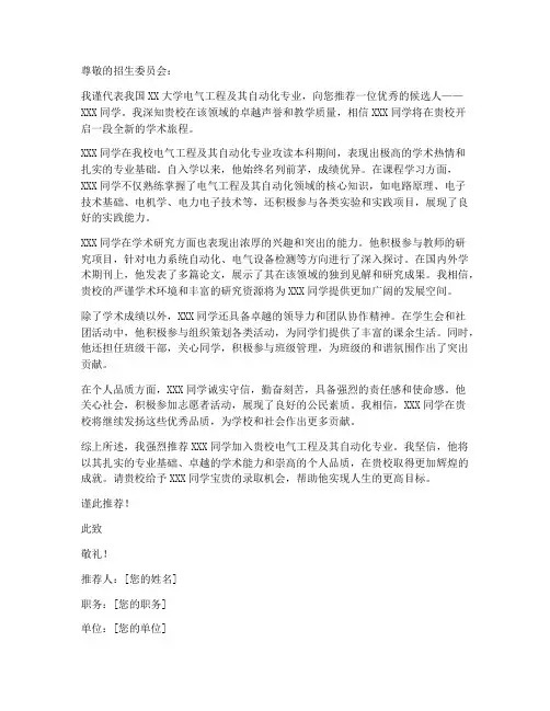 电气工程及其自动化推荐信模板