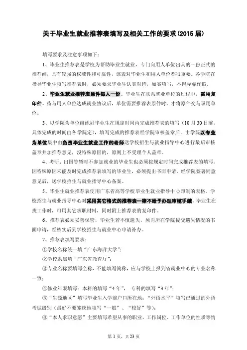 毕业生《就业推荐表》和《毕业生登记表》填写及相关工作的要求（2016届）【精选文档】