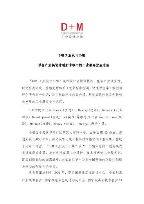 武汉D+M工业设计小镇简介