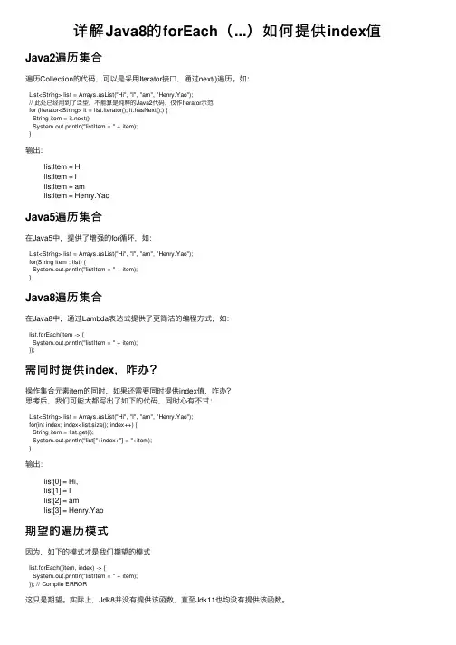 详解Java8的forEach(...)如何提供index值