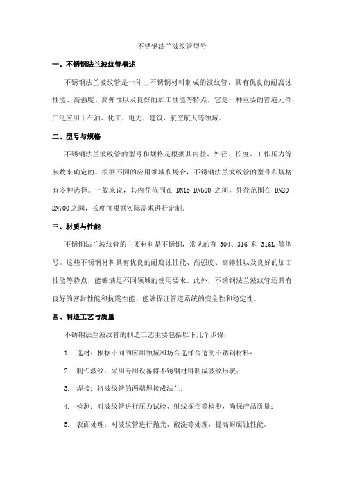 不锈钢法兰波纹管型号