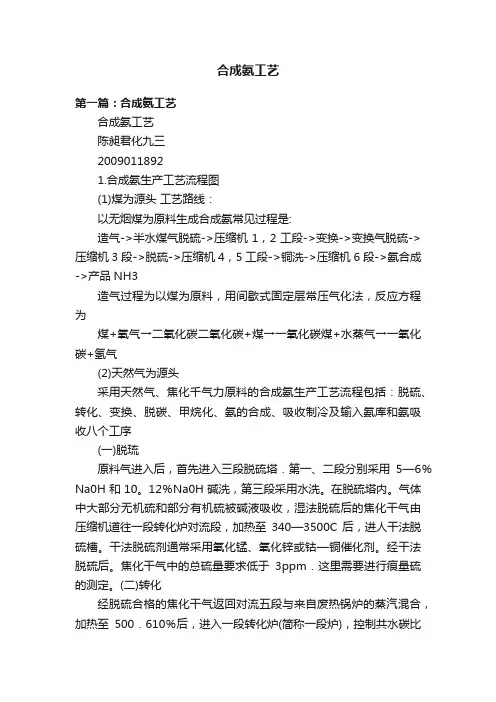 合成氨工艺
