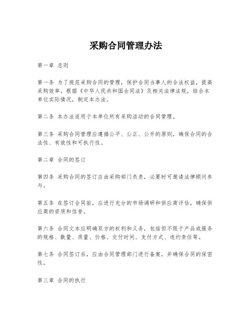 采购合同管理办法