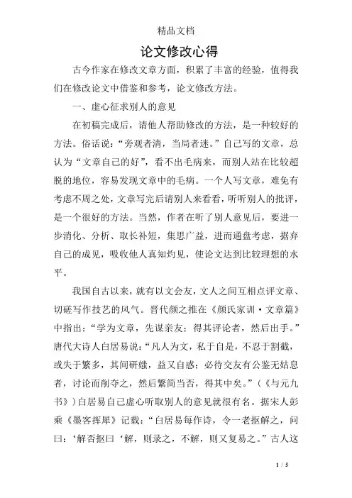 论文修改心得