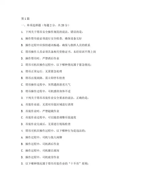 塔吊安全教育培训试题(2篇)