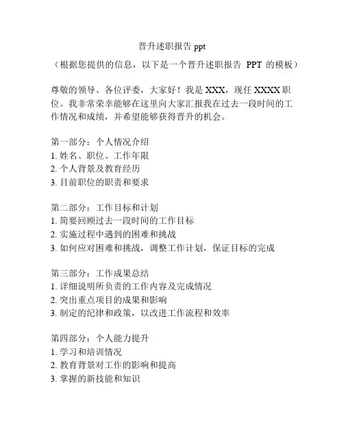 晋升述职报告ppt