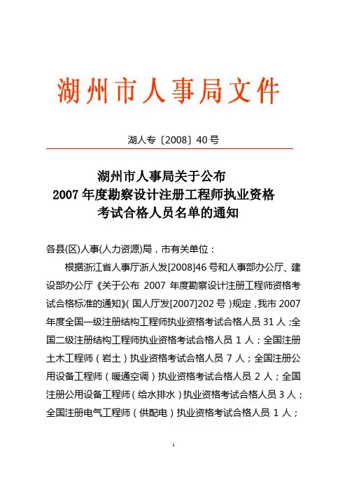 湖人专〔2008〕40号
