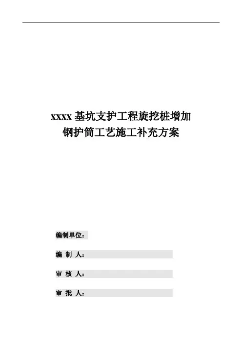 钢护筒旋挖桩方案