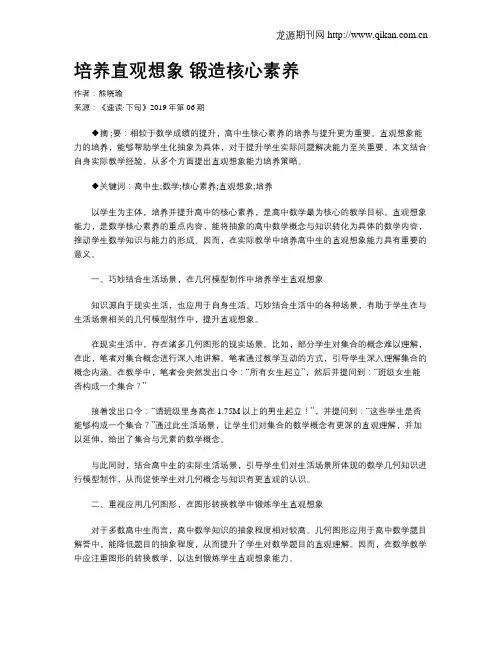 培养直观想象 锻造核心素养