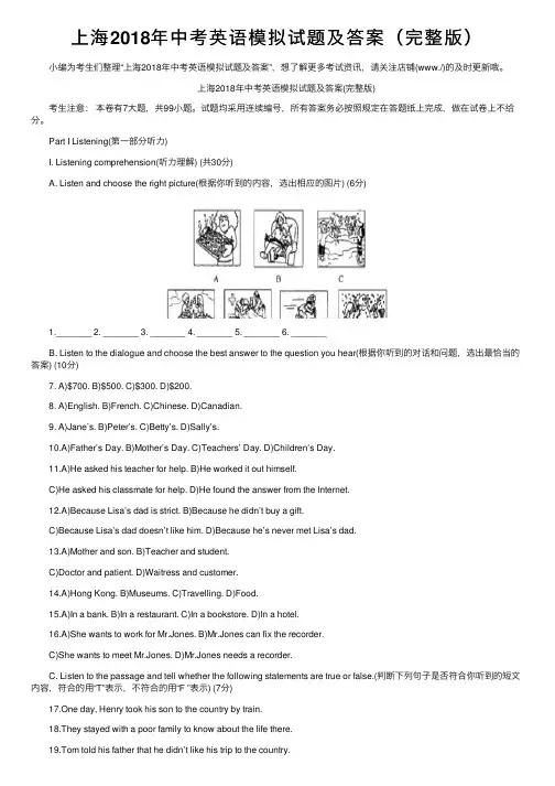 上海2018年中考英语模拟试题及答案（完整版）