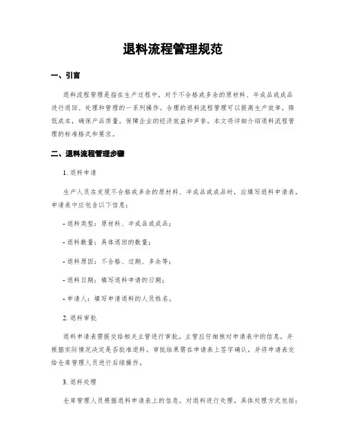 退料流程管理规范