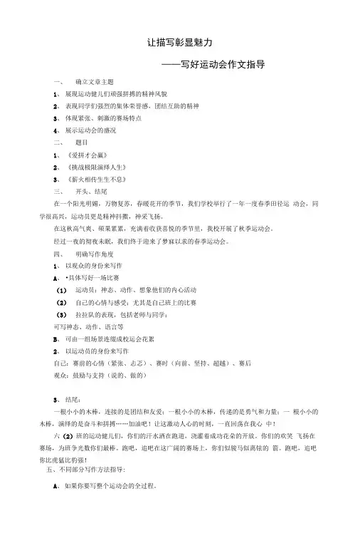 写好运动会作文指导.doc