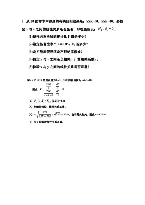 回归分析练习题