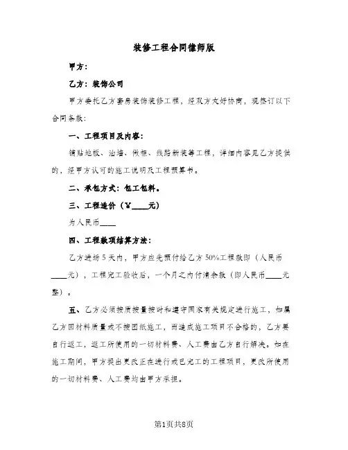 装修工程合同律师版(3篇)