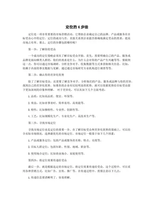 定位的4步法