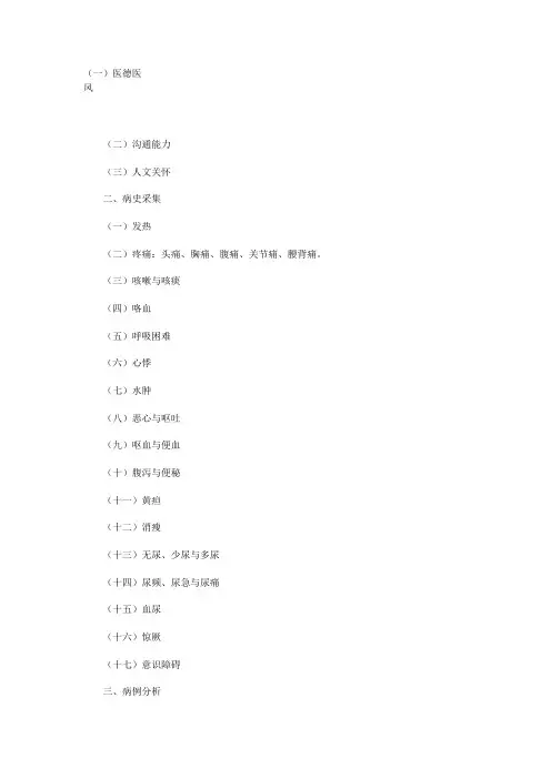 2012执医考试大纲