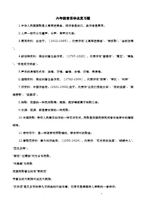 小学音乐知识要点