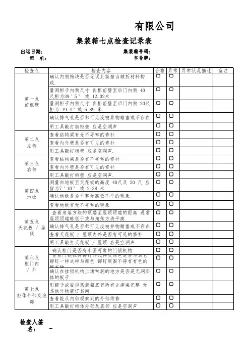 集装箱检查记录表