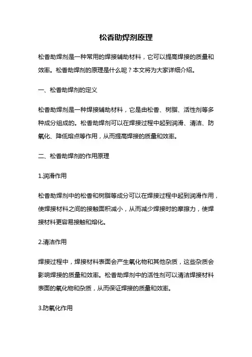 松香助焊剂原理