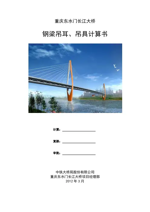 吊点吊具计算书