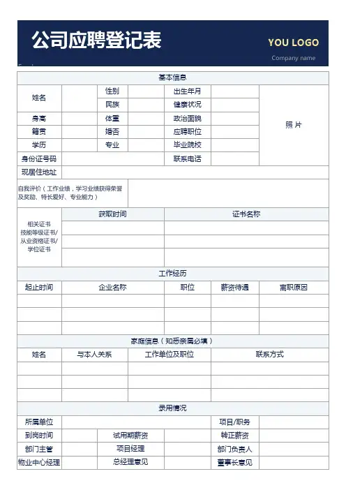 19公司招聘通用登记表