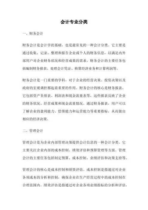 会计专业分类