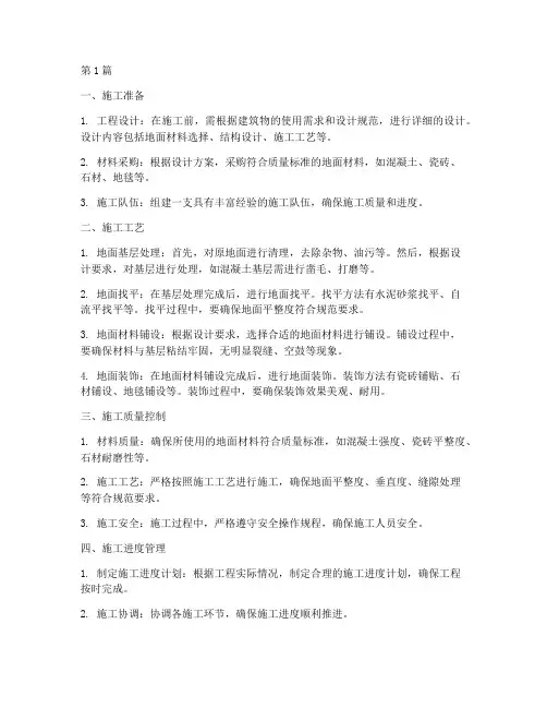 地面工程的施工技术(3篇)