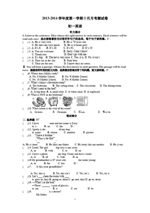 江苏东台初一月考英语测试卷