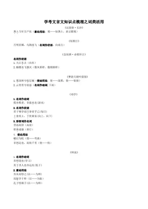 2023高中语文新学考复习之文言文词类活用整理