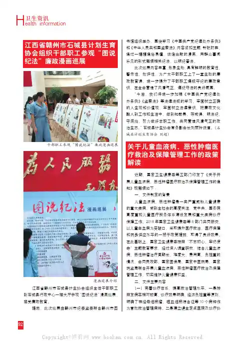 关于儿童血液病、恶性肿瘤医疗救治及保障管理工作的政策解读