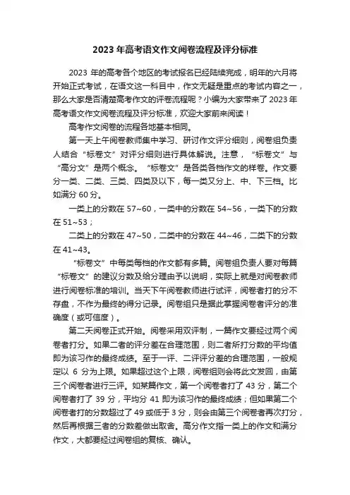 2023年高考语文作文阅卷流程及评分标准