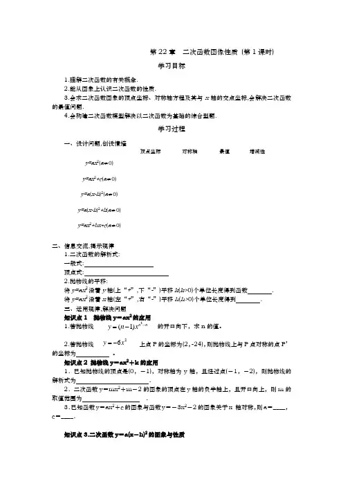 初中数学_二次函数的图像和性质教学设计学情分析教材分析课后反思