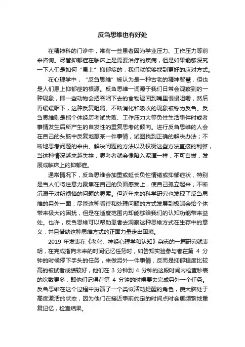 反刍思维也有好处