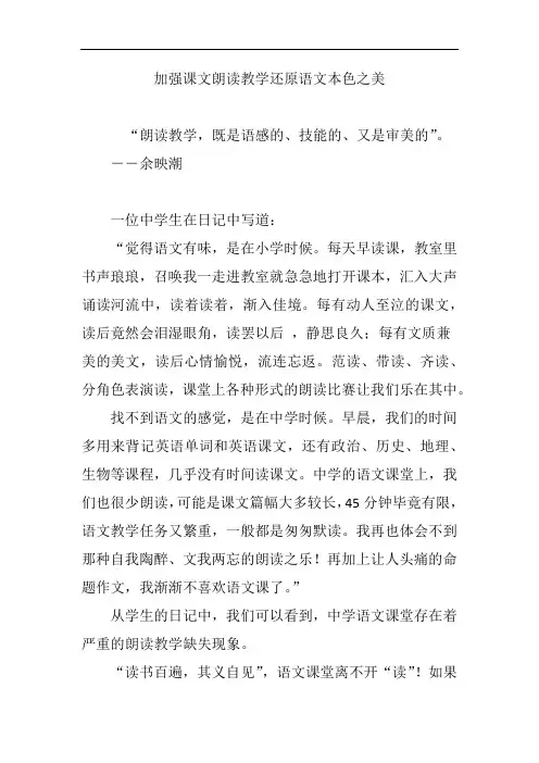 加强课文朗读教学还原语文本色之美