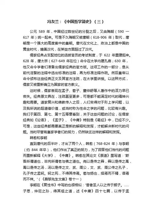 冯友兰：《中国哲学简史》（三）
