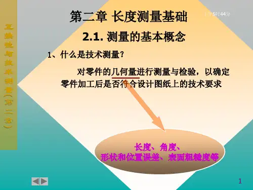 互换性第二章修改后(0918)概述