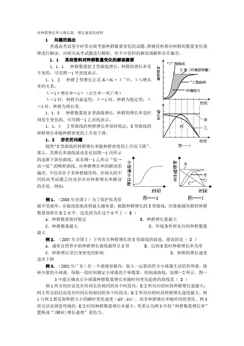种群数量变化：增长率与增长速度的辨析