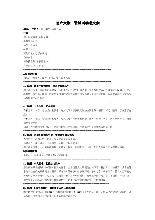 楼书创意文案