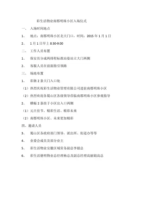 彩生活物业南郡明珠小区入场仪式